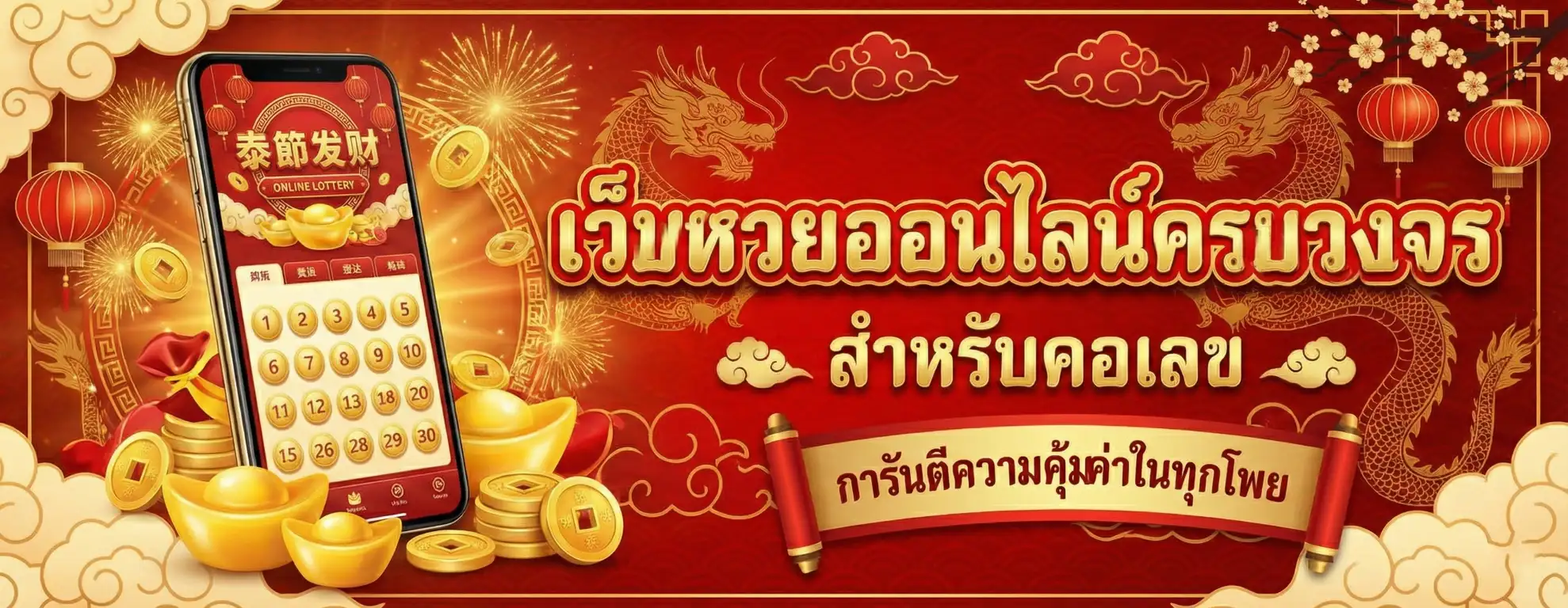 ดูหวยยี่กีวันนี้