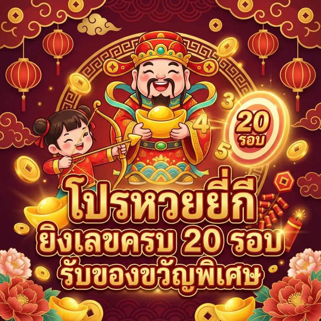 ดูหวยยี่กีวันนี้